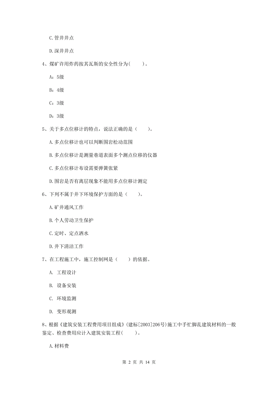 2019年国家注册二级建造师《矿业工程管理与实务》模拟考试 （附解析）_第2页