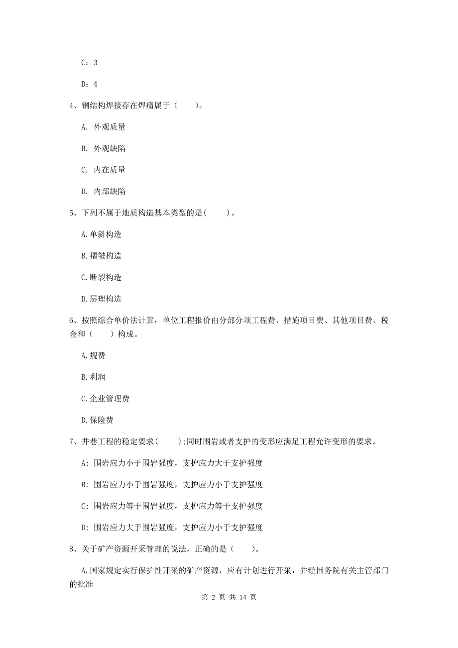 广安市二级建造师《矿业工程管理与实务》模拟考试 含答案_第2页