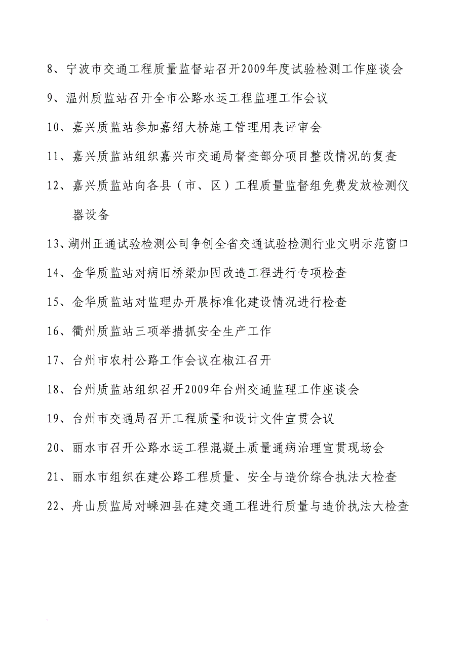 浙江交通建设工程(同名45914)_第2页