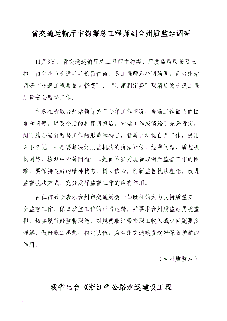 浙江交通建设工程(同名45914)_第3页