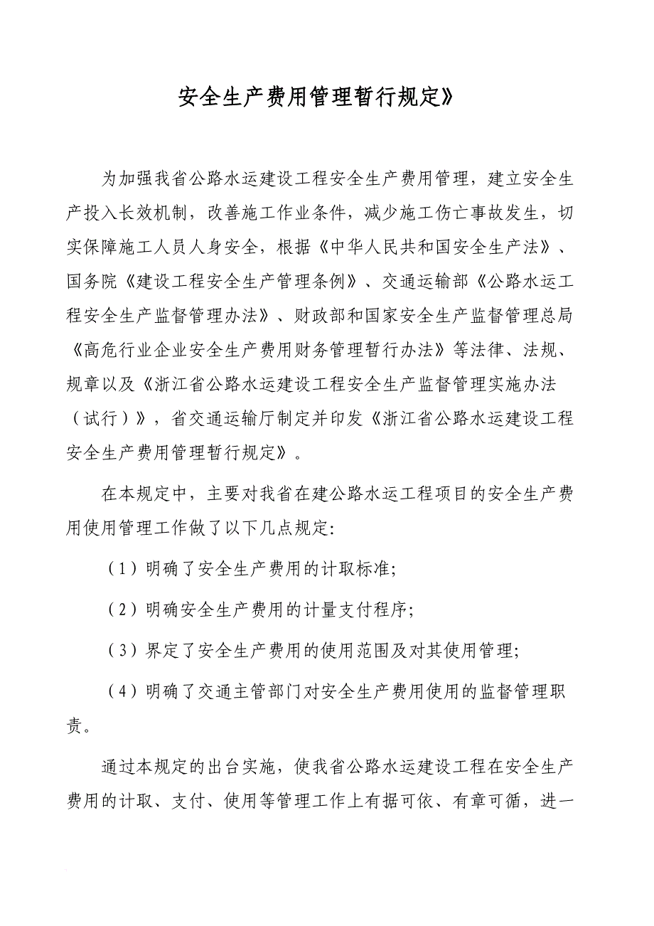 浙江交通建设工程(同名45914)_第4页