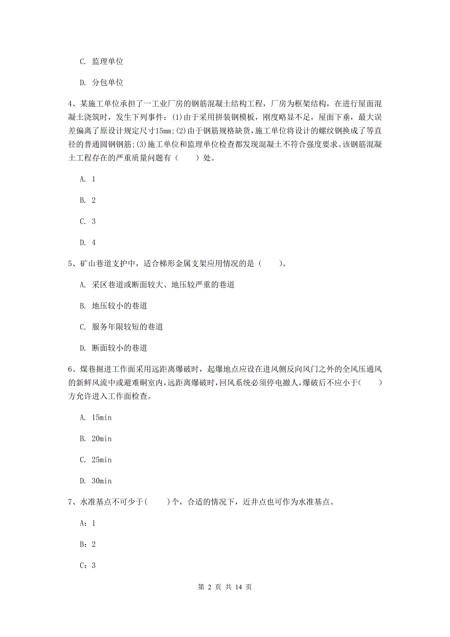 国家2019-2020年二级建造师《矿业工程管理与实务》模拟真题a卷 含答案_第2页