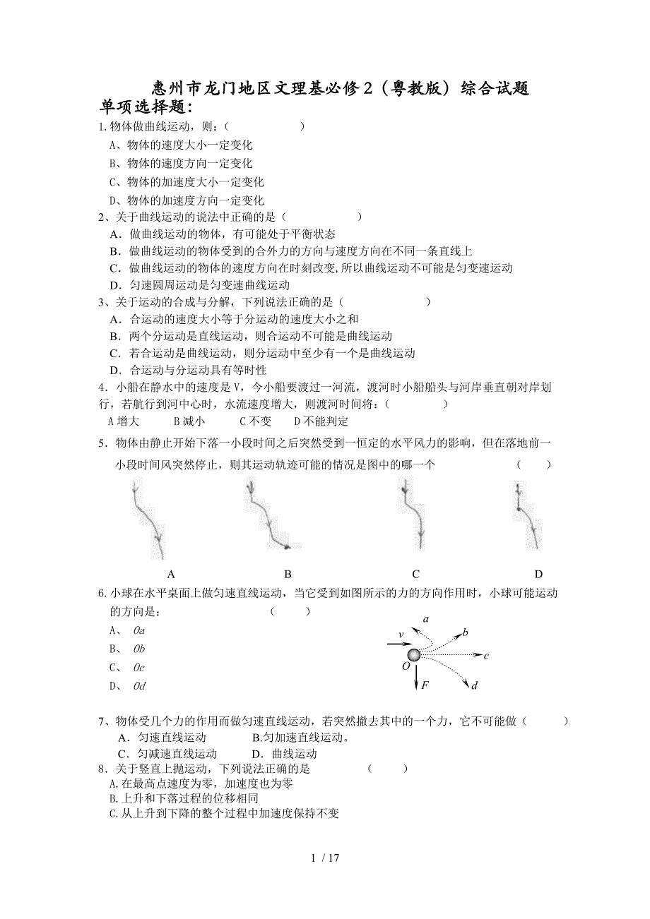 粤教沪版必修基础试题及标准答案_第1页