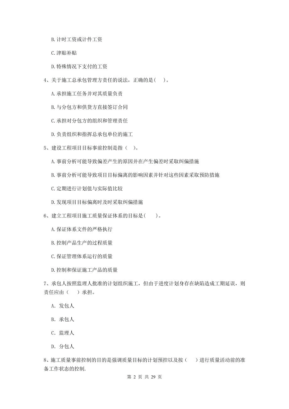 云南省2019-2020年二级建造师《建设工程施工管理》练习题（i卷） （附答案）_第2页