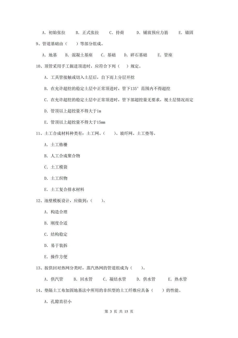 2020年二级建造师《市政公用工程管理与实务》多项选择题【50题】专项测试d卷 （附答案）_第3页