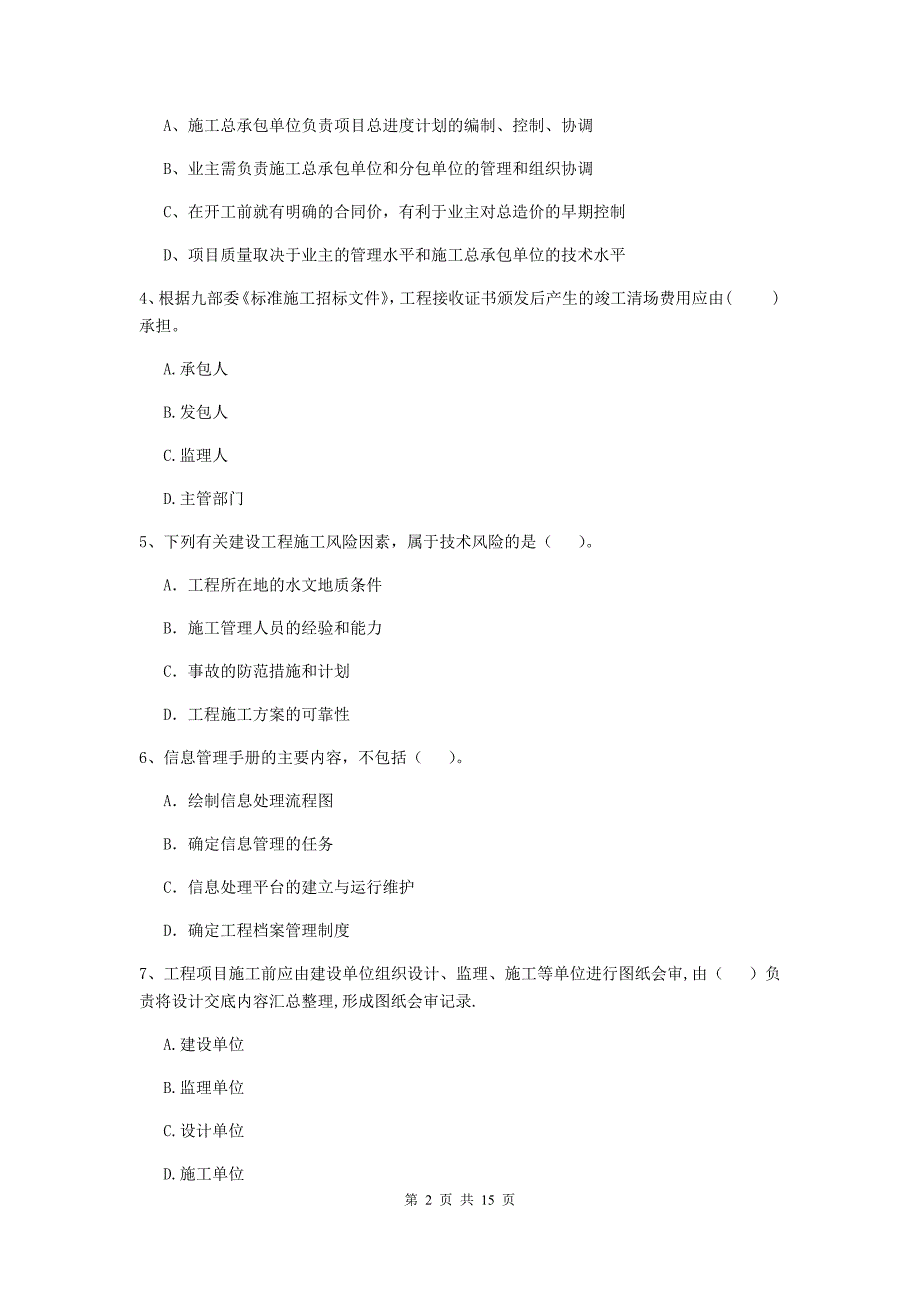 河北省二级建造师《建设工程施工管理》单项选择题【50题】专题训练 （含答案）_第2页