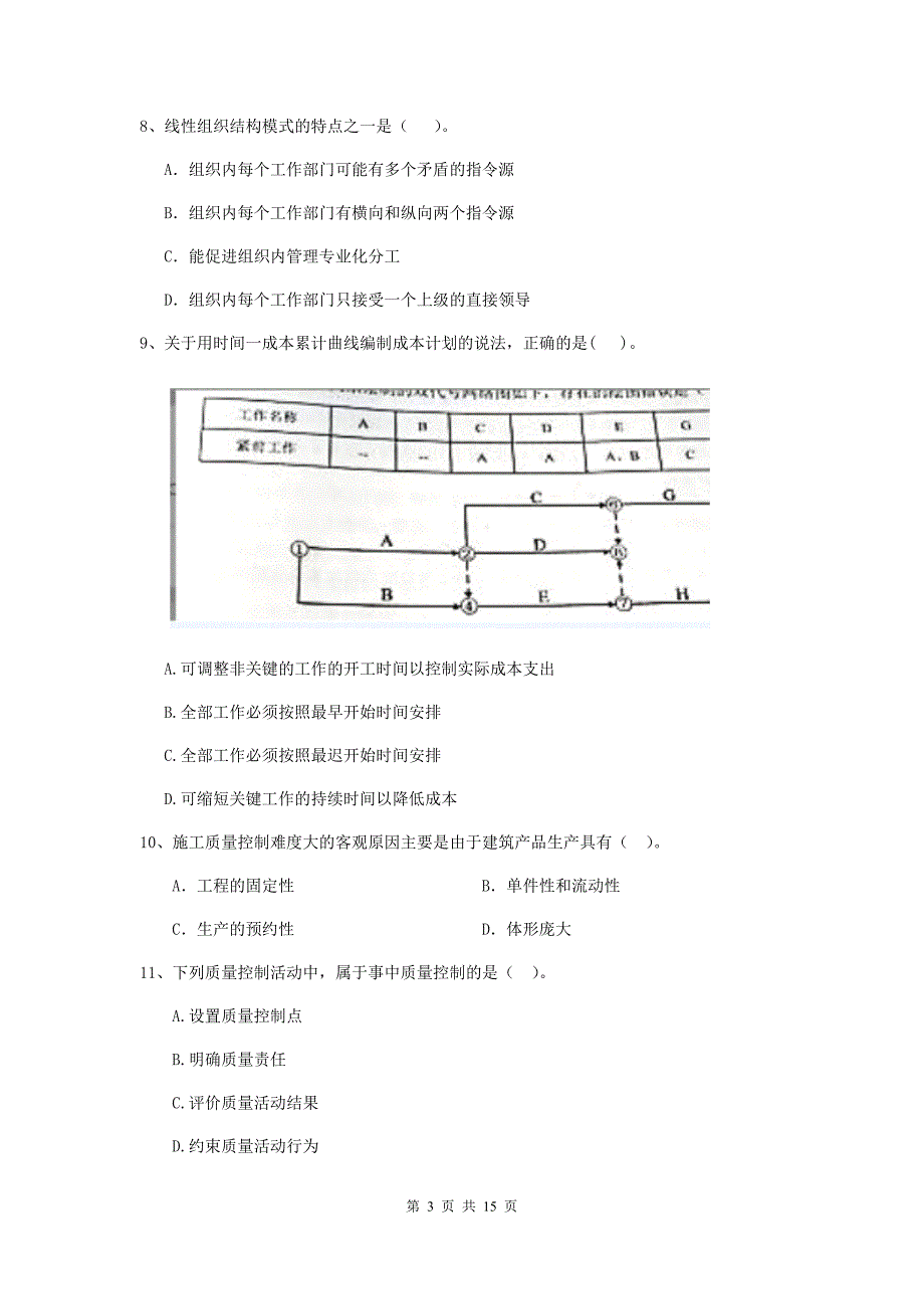 河北省二级建造师《建设工程施工管理》单项选择题【50题】专题训练 （含答案）_第3页