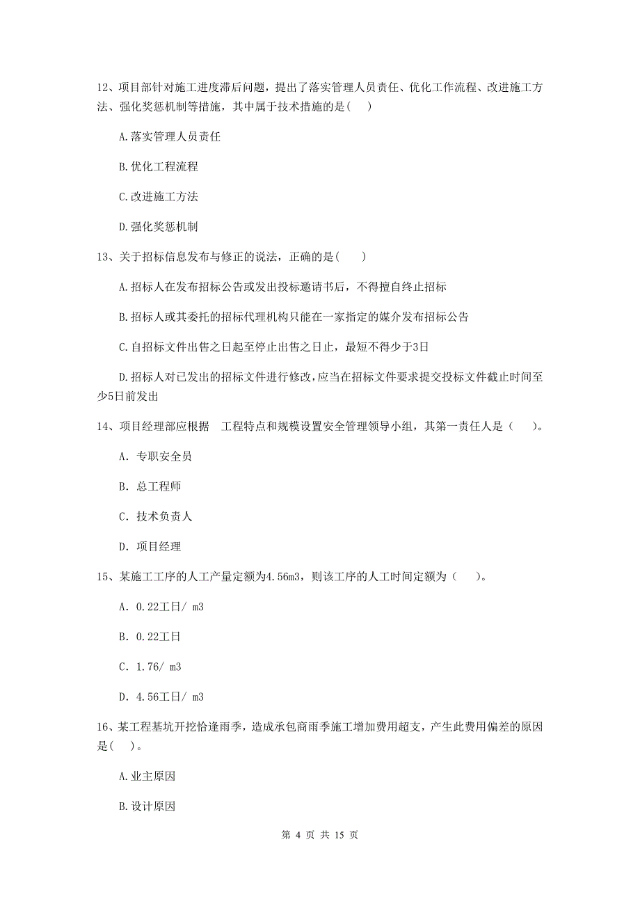 河北省二级建造师《建设工程施工管理》单项选择题【50题】专题训练 （含答案）_第4页