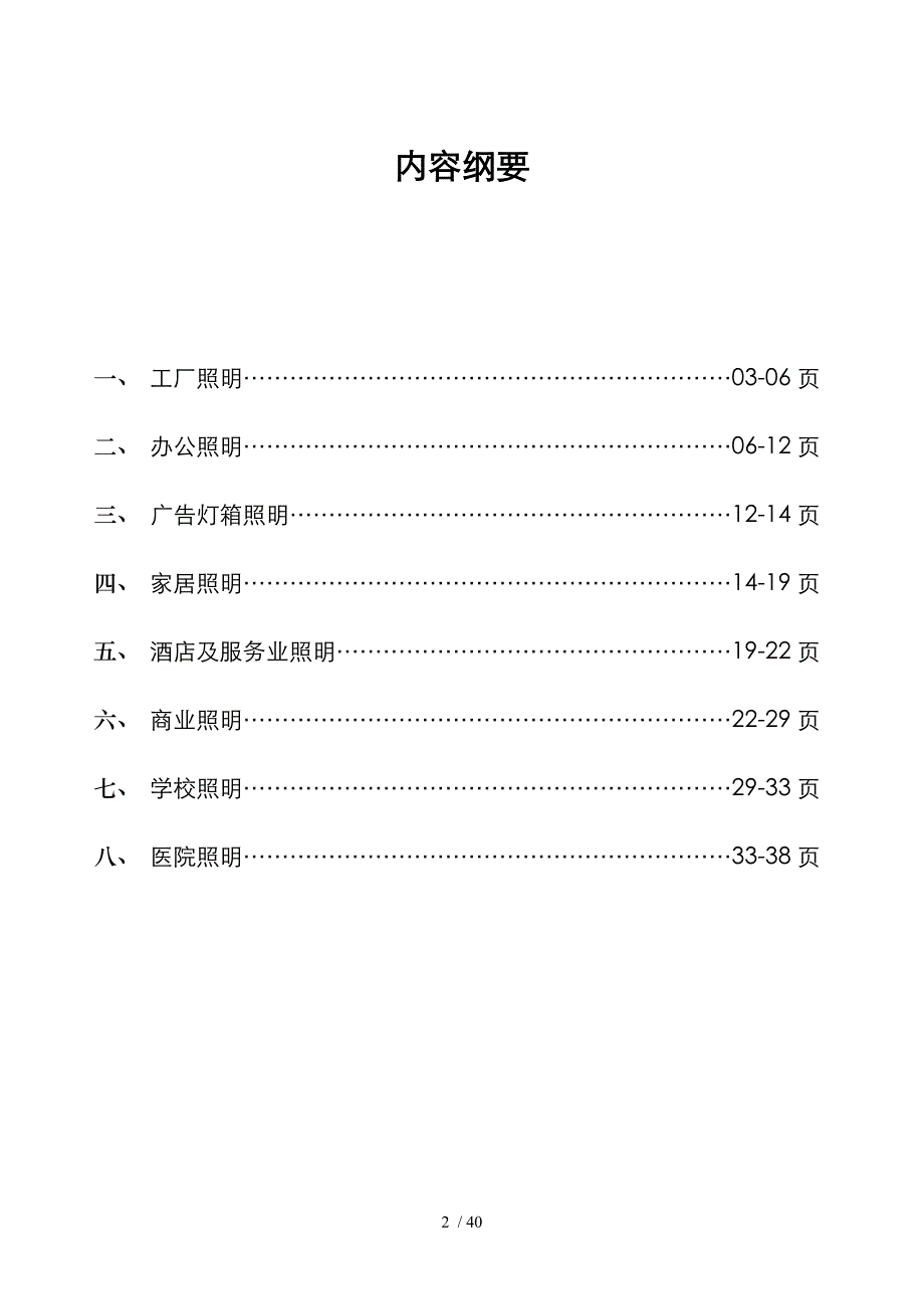 种场所照明应用技术技术方案_第2页