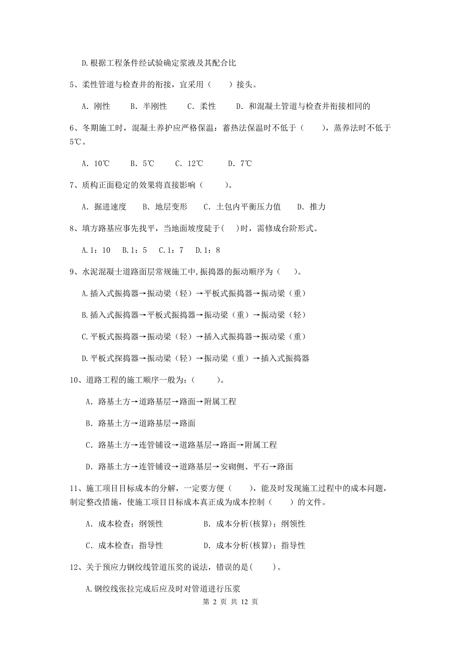 玉林市二级建造师《市政公用工程管理与实务》真题 附答案_第2页