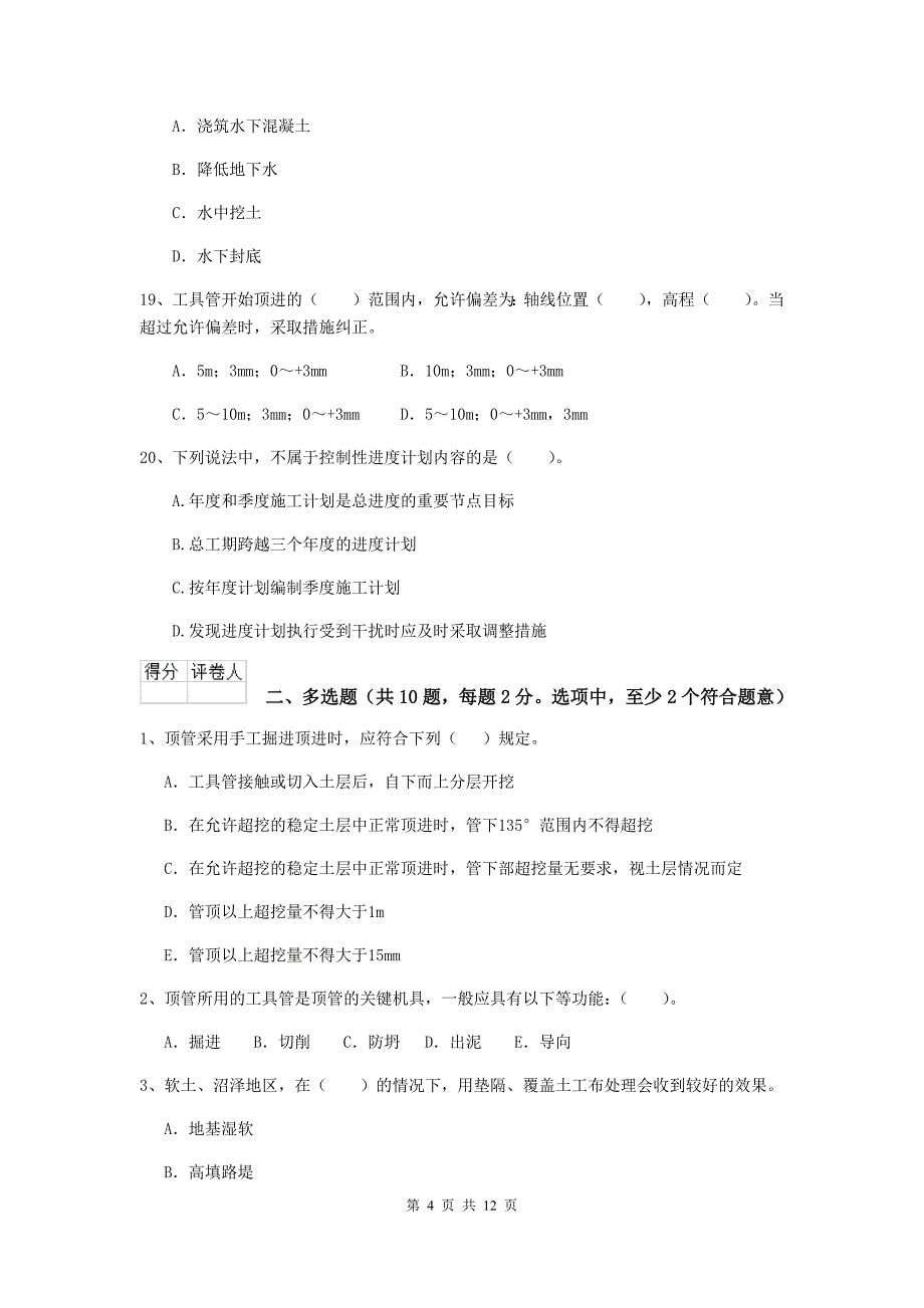 玉林市二级建造师《市政公用工程管理与实务》真题 附答案_第4页