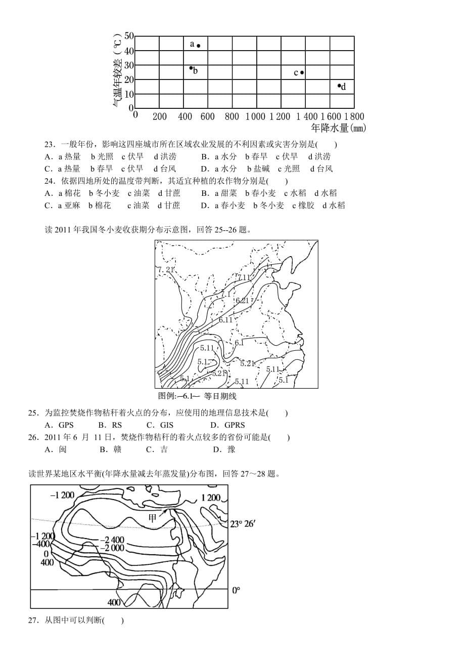 （教育精品）内蒙古自治区通辽市甘旗卡二中2013年高二上学期期中考试地理试卷_第5页