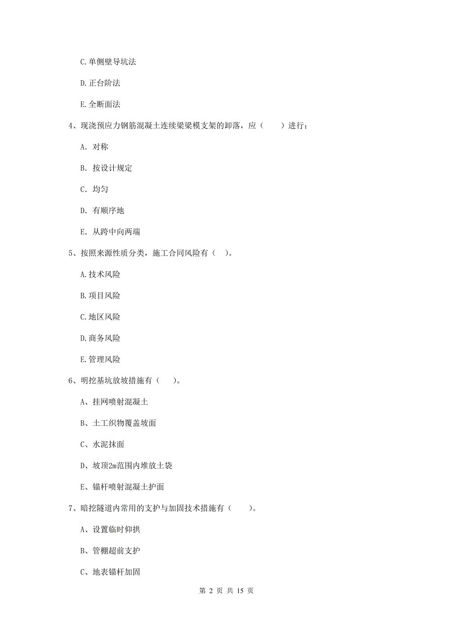 2020版注册二级建造师《市政公用工程管理与实务》多选题【50题】专题练习（i卷） （附答案）_第2页