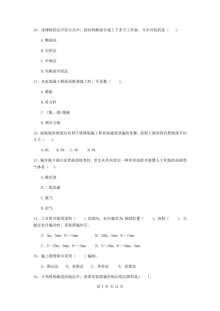 2019年国家二级建造师《市政公用工程管理与实务》单项选择题【50题】专项考试d卷 （附解析）_第3页