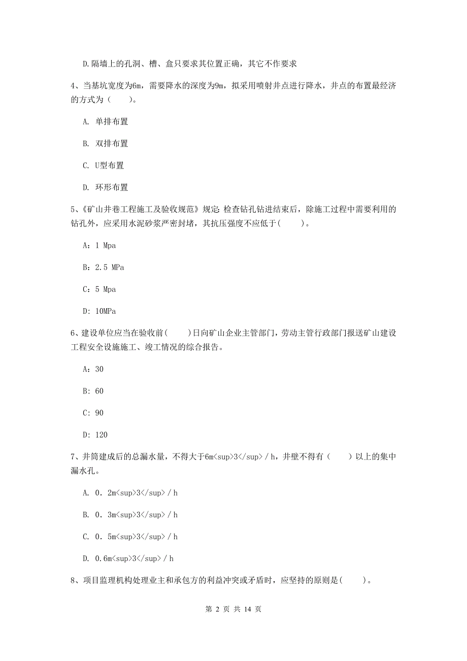 浙江省2019年二级建造师《矿业工程管理与实务》真题d卷 附解析_第2页