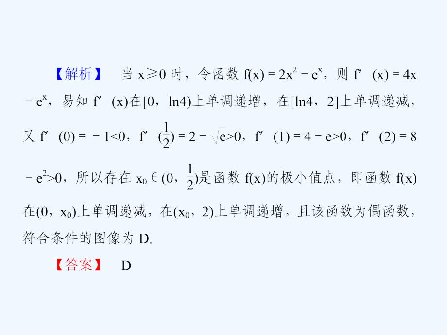 2019届高考数学一轮复习 第三章 导数及应用 专题研究 导数的综合运用 文_第4页