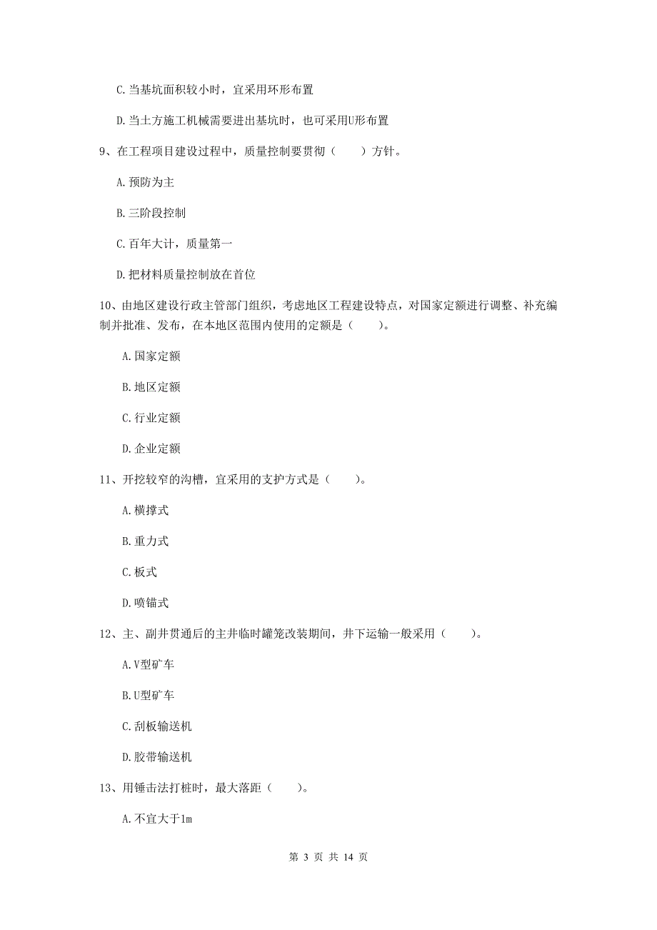 2020版国家二级建造师《矿业工程管理与实务》试题a卷 附答案_第3页