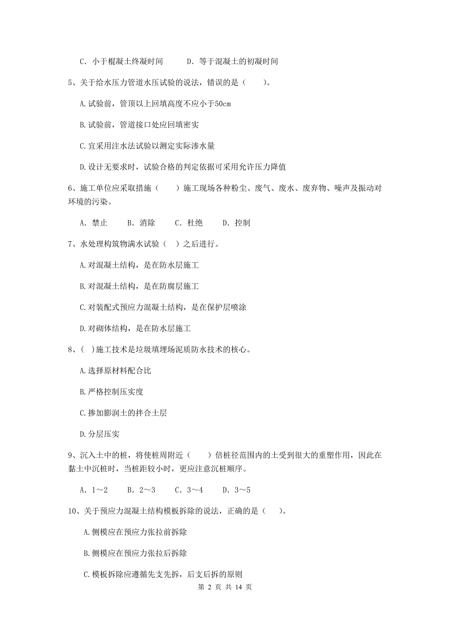 国家2019年注册二级建造师《市政公用工程管理与实务》测试题a卷 附解析_第2页