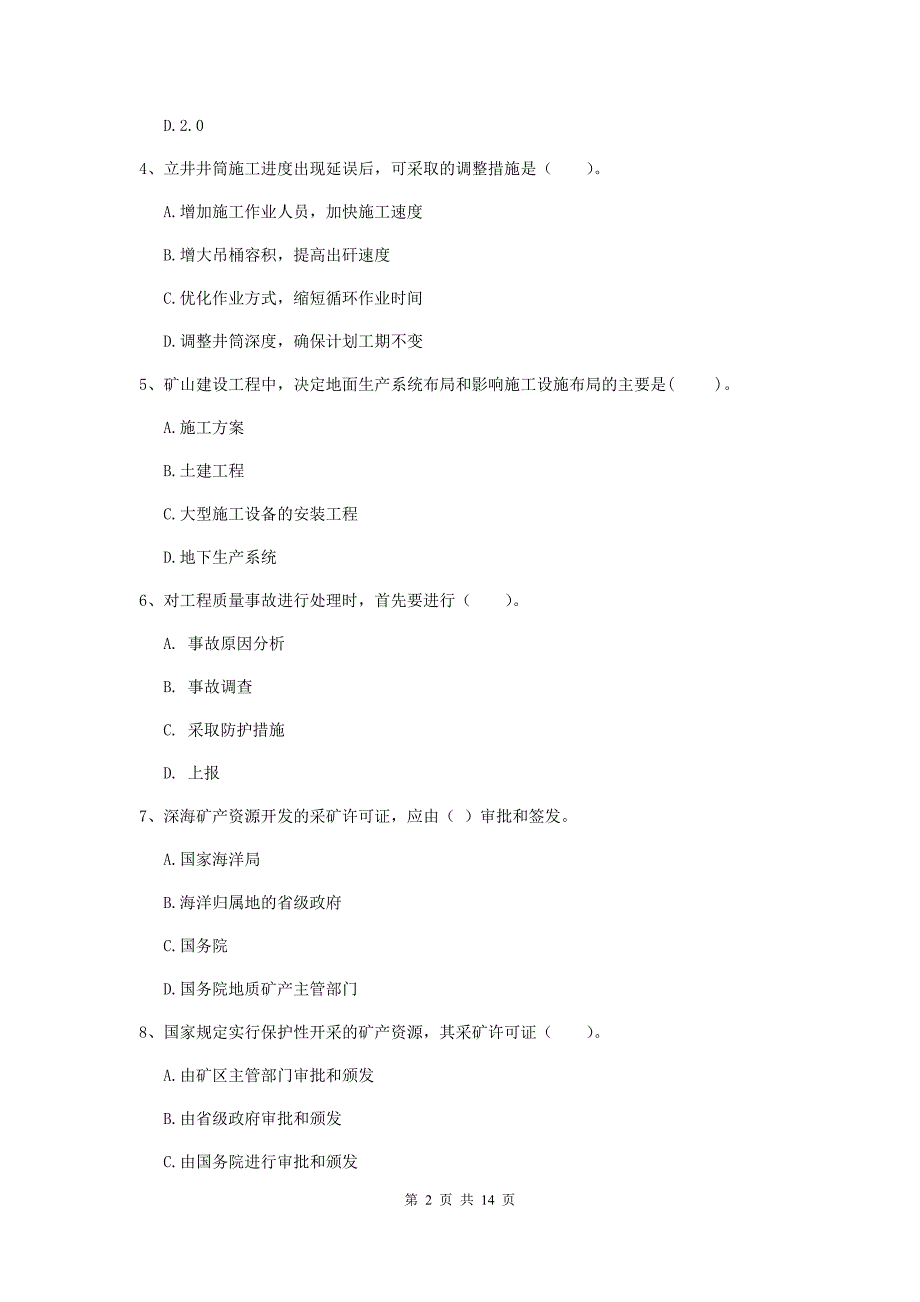 四川省二级建造师《矿业工程管理与实务》试卷（ii卷） （附答案）_第2页