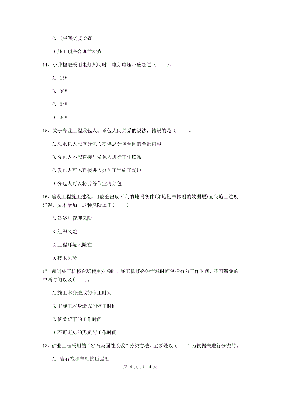 四川省二级建造师《矿业工程管理与实务》试卷（ii卷） （附答案）_第4页