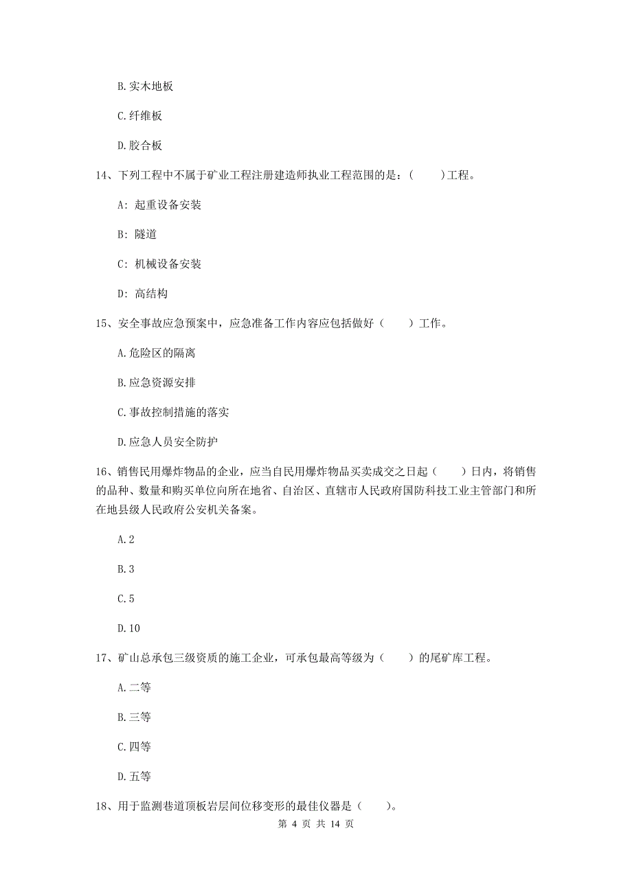 甘肃省2019年二级建造师《矿业工程管理与实务》试题c卷 附解析_第4页