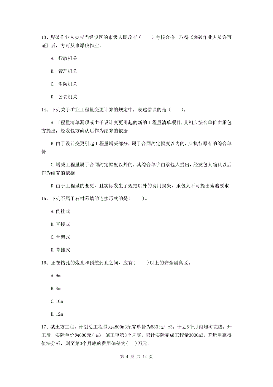 2019版国家注册二级建造师《矿业工程管理与实务》测试题a卷 含答案_第4页