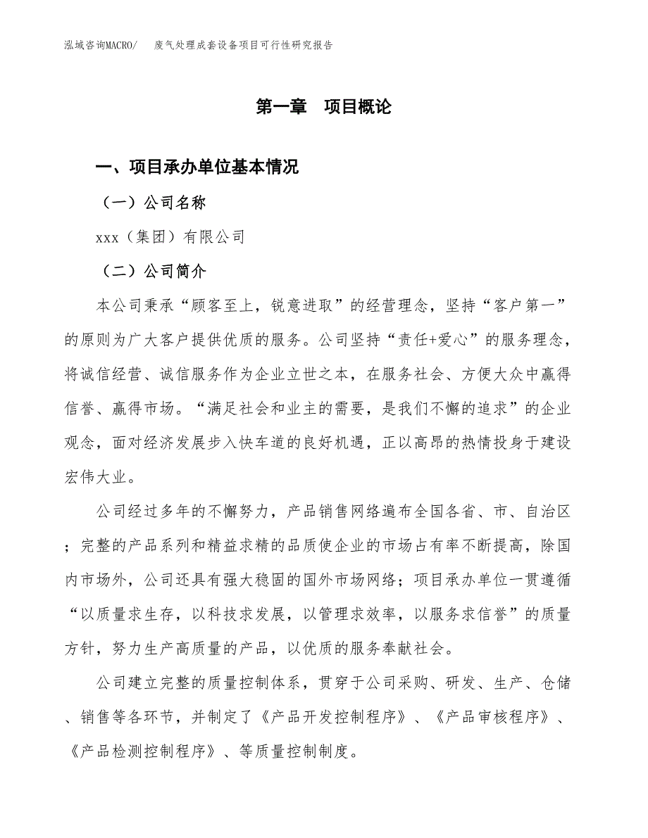 废气处理成套设备项目可行性研究报告（总投资11000万元）（44亩）_第3页