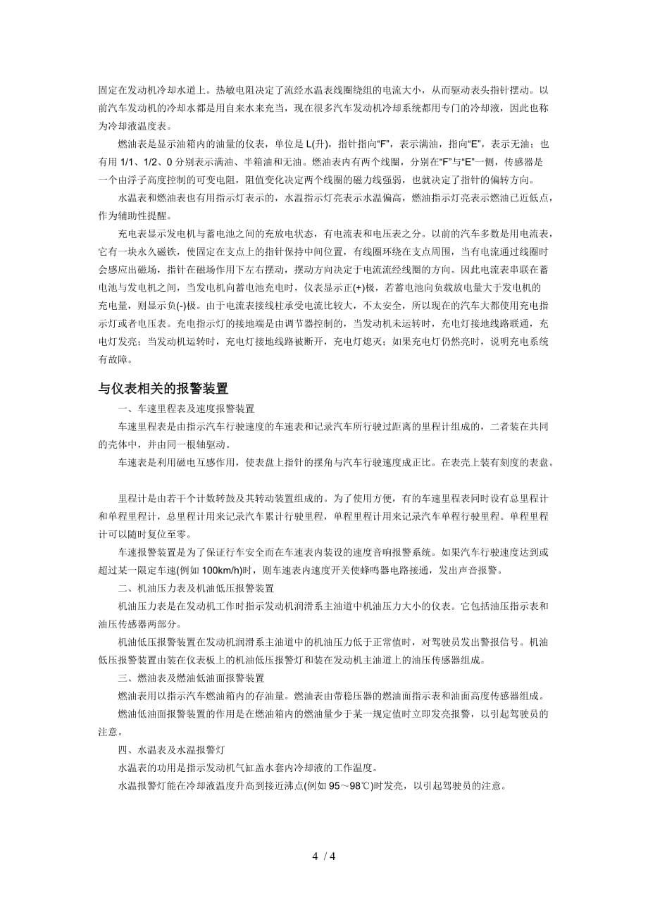 汽车仪表指示灯汇总_第4页