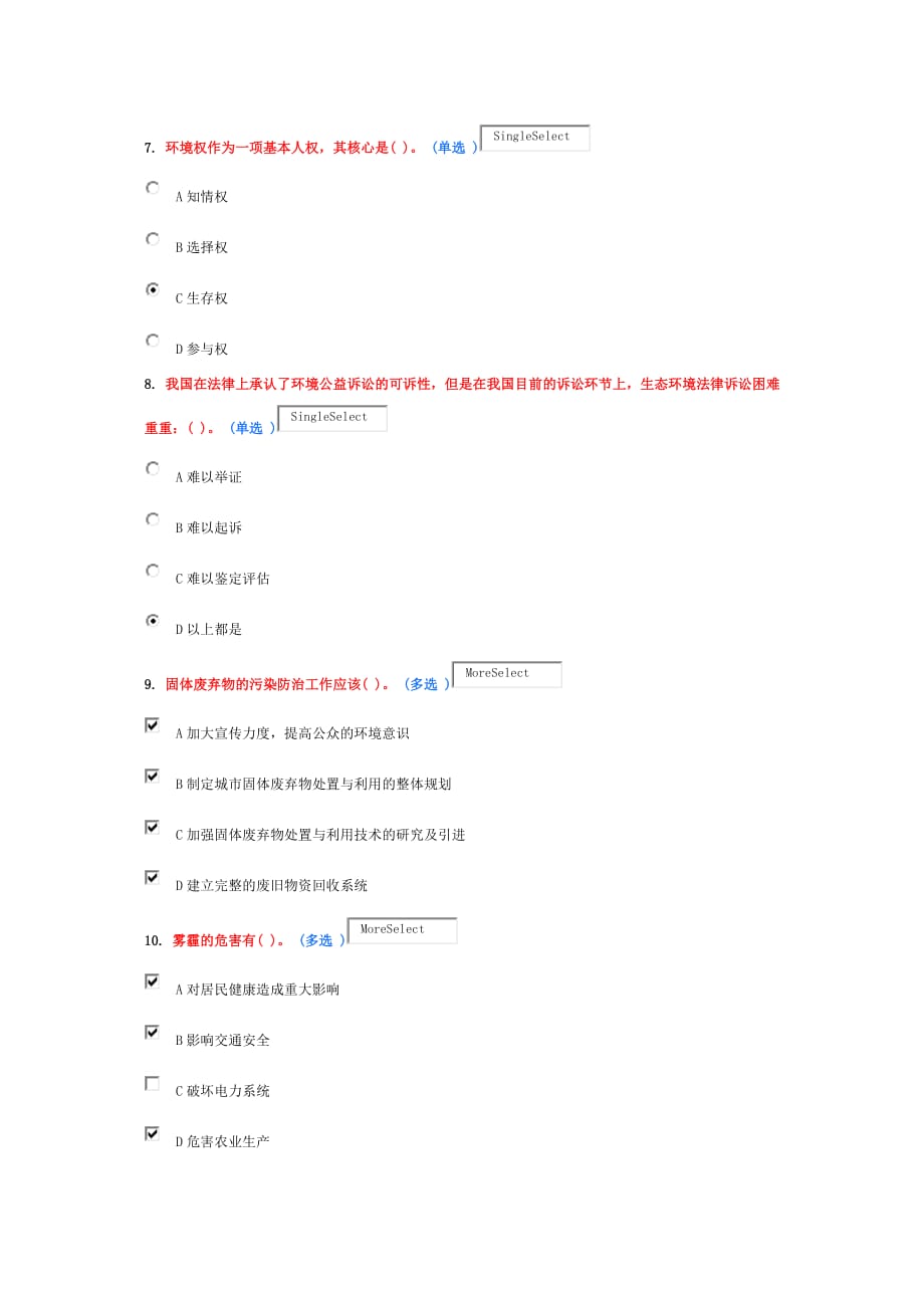 生态文明建设试题5分_1(同名26584)_第2页