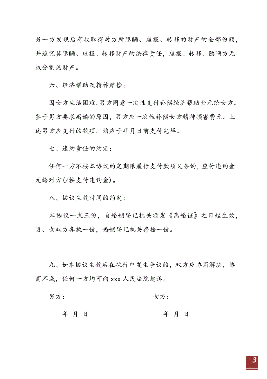 离婚协议书范本 律师事务所修改_第3页