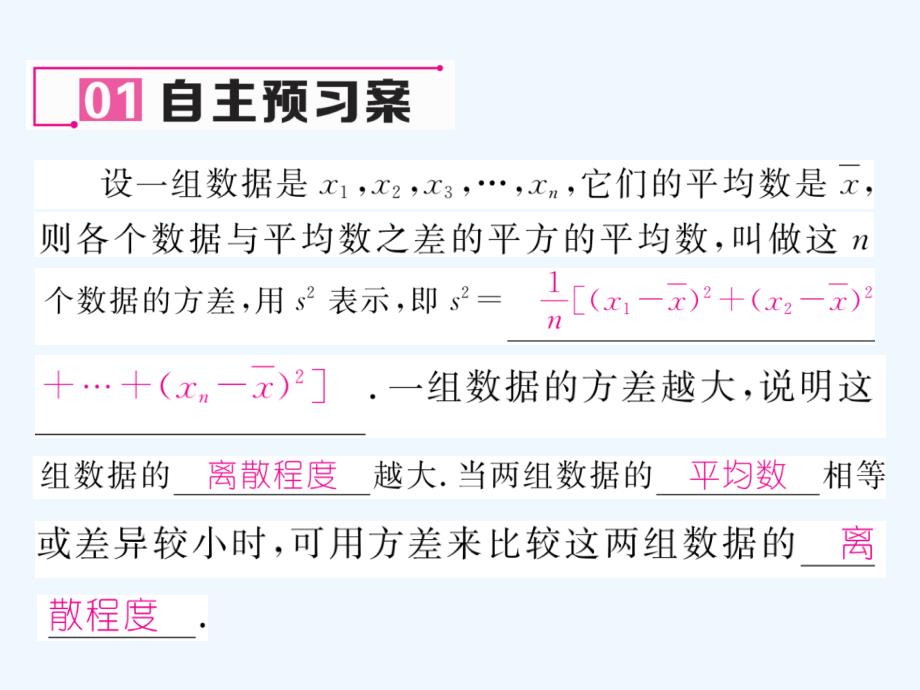 2018春八年级数学下册 第20章 数据的初步分析 20.2.2 数据的离散程度（1）作业 （新版）沪科版_第2页