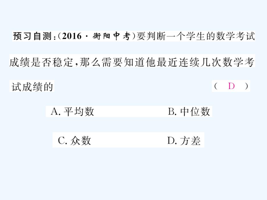 2018春八年级数学下册 第20章 数据的初步分析 20.2.2 数据的离散程度（1）作业 （新版）沪科版_第3页