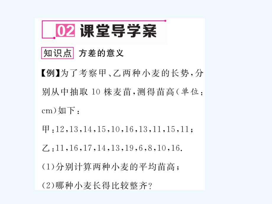 2018春八年级数学下册 第20章 数据的初步分析 20.2.2 数据的离散程度（1）作业 （新版）沪科版_第4页