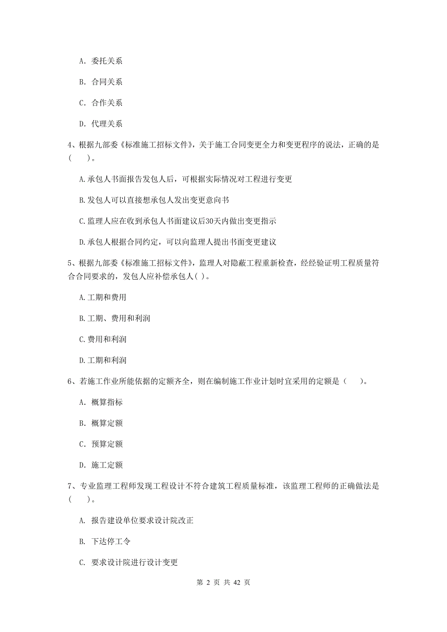 湖北省二级建造师《建设工程施工管理》单选题【150题】专项训练 （含答案）_第2页