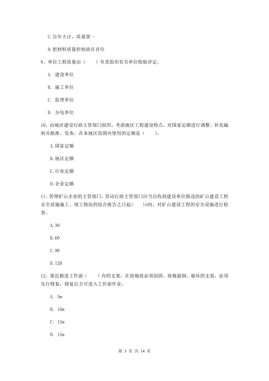 江苏省2020年二级建造师《矿业工程管理与实务》试题c卷 附解析_第3页