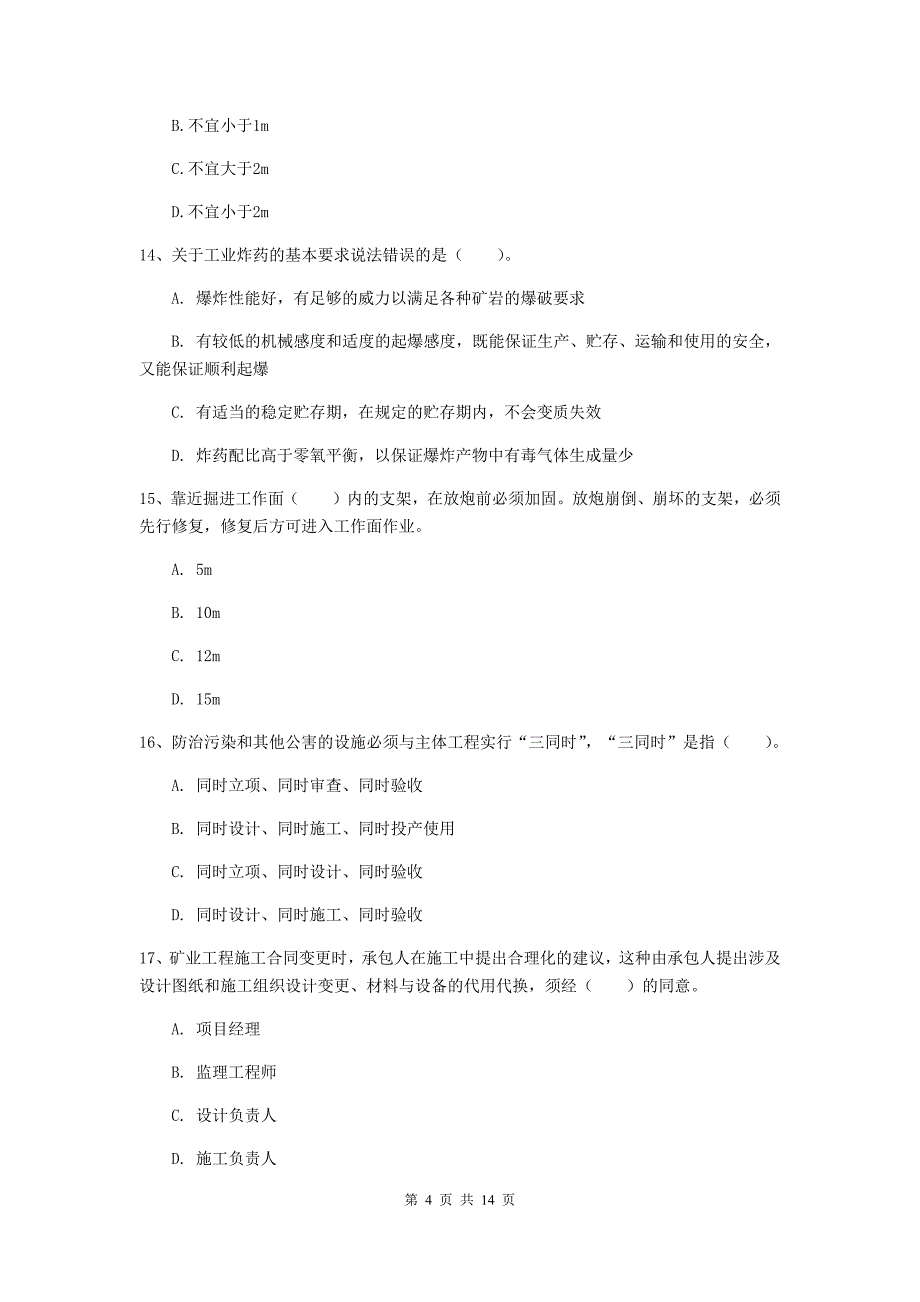 2019年二级建造师《矿业工程管理与实务》测试题c卷 （含答案）_第4页