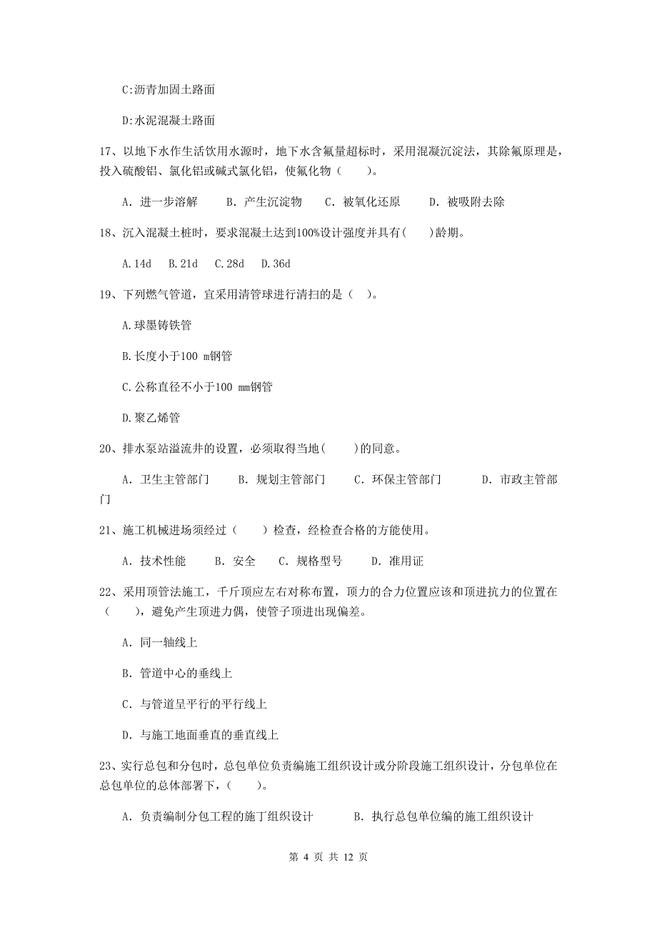 2019年国家二级建造师《市政公用工程管理与实务》单选题【50题】专题考试a卷 附答案_第4页