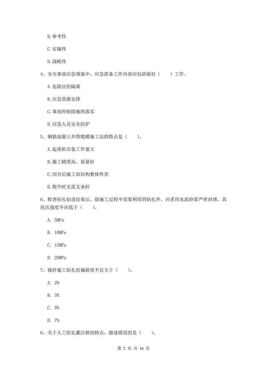 2020版国家二级建造师《矿业工程管理与实务》真题a卷 含答案_第2页