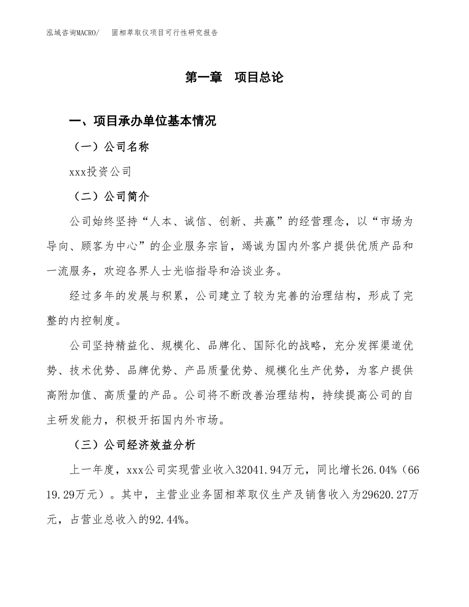 固相萃取仪项目可行性研究报告（总投资17000万元）（66亩）_第3页