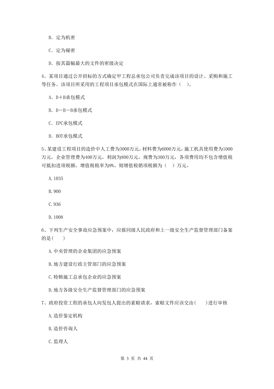 2019年全国二级建造师《建设工程施工管理》单项选择题【150题】专项测试 （附答案）_第3页