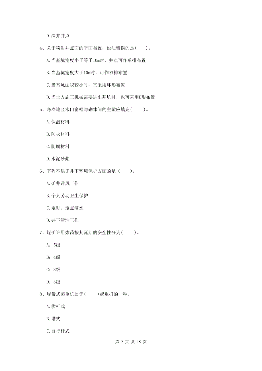 临夏回族自治州二级建造师《矿业工程管理与实务》真题 附解析_第2页