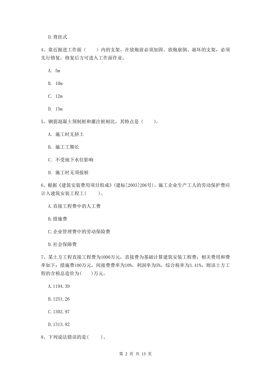 新疆二级建造师《矿业工程管理与实务》检测题（ii卷） （附解析）_第2页