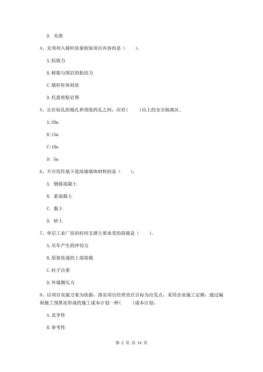 广西二级建造师《矿业工程管理与实务》真题c卷 附解析_第2页