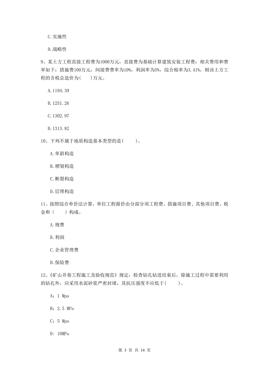 广西二级建造师《矿业工程管理与实务》真题c卷 附解析_第3页