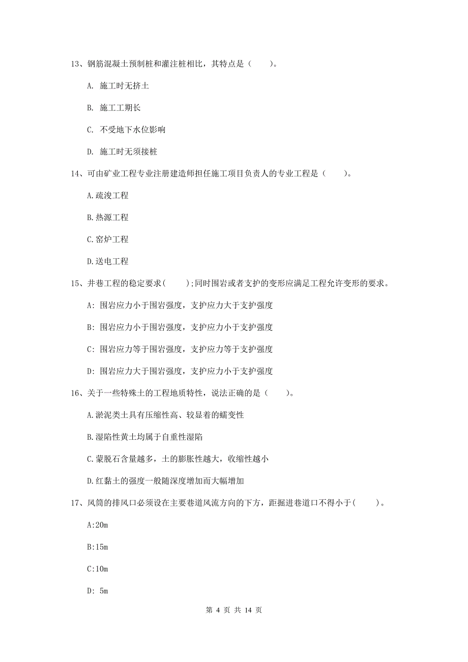 广西二级建造师《矿业工程管理与实务》真题c卷 附解析_第4页