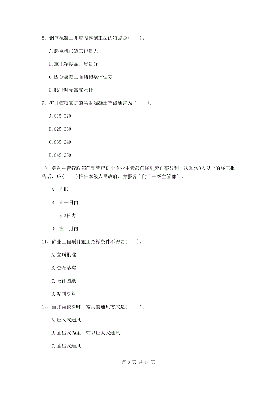 福建省2020年二级建造师《矿业工程管理与实务》模拟试题d卷 附答案_第3页