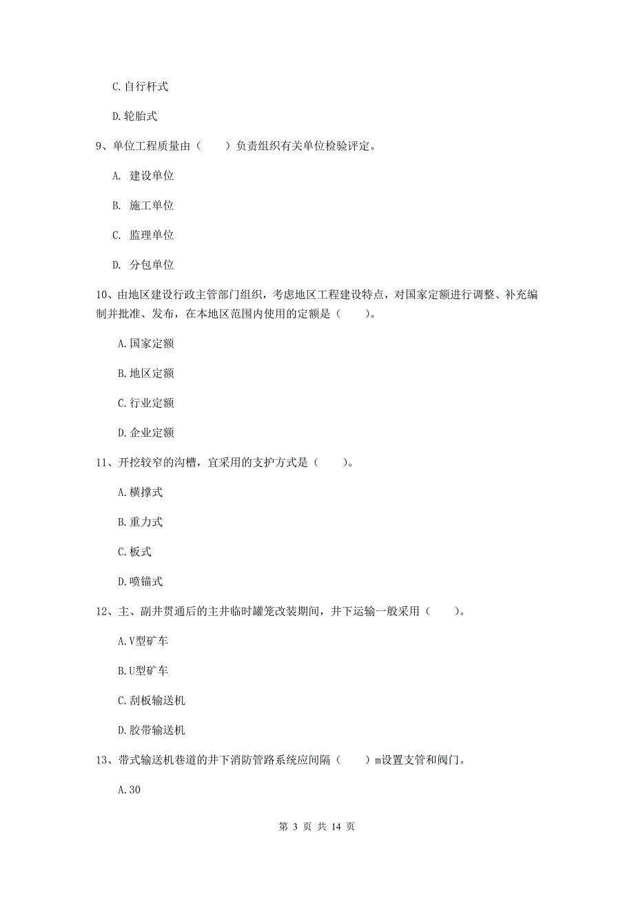 普洱市二级建造师《矿业工程管理与实务》试题 附答案_第3页