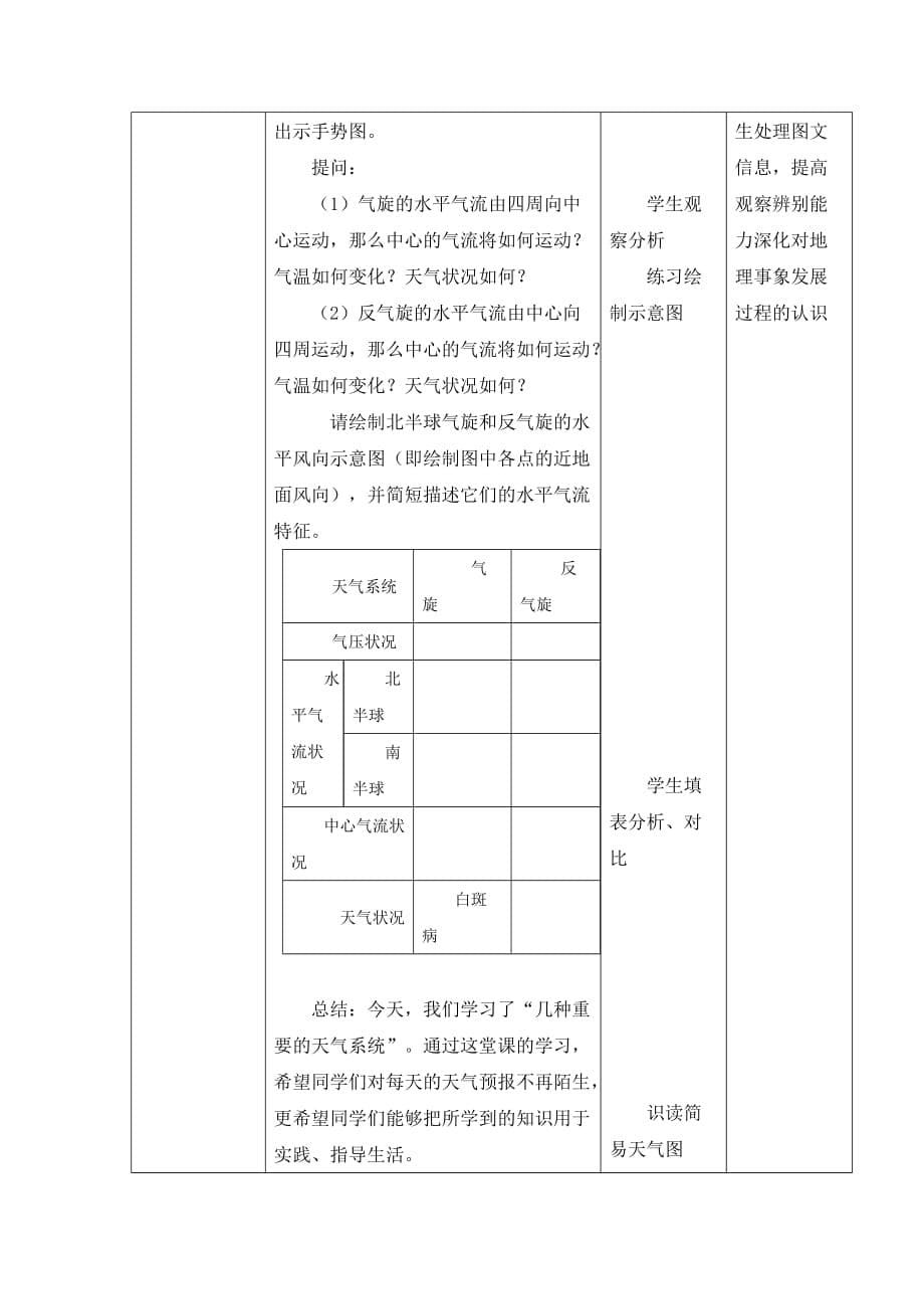 （教育精品）【教学设计】大气的热状况与大气运动第5课时（中图）_第5页