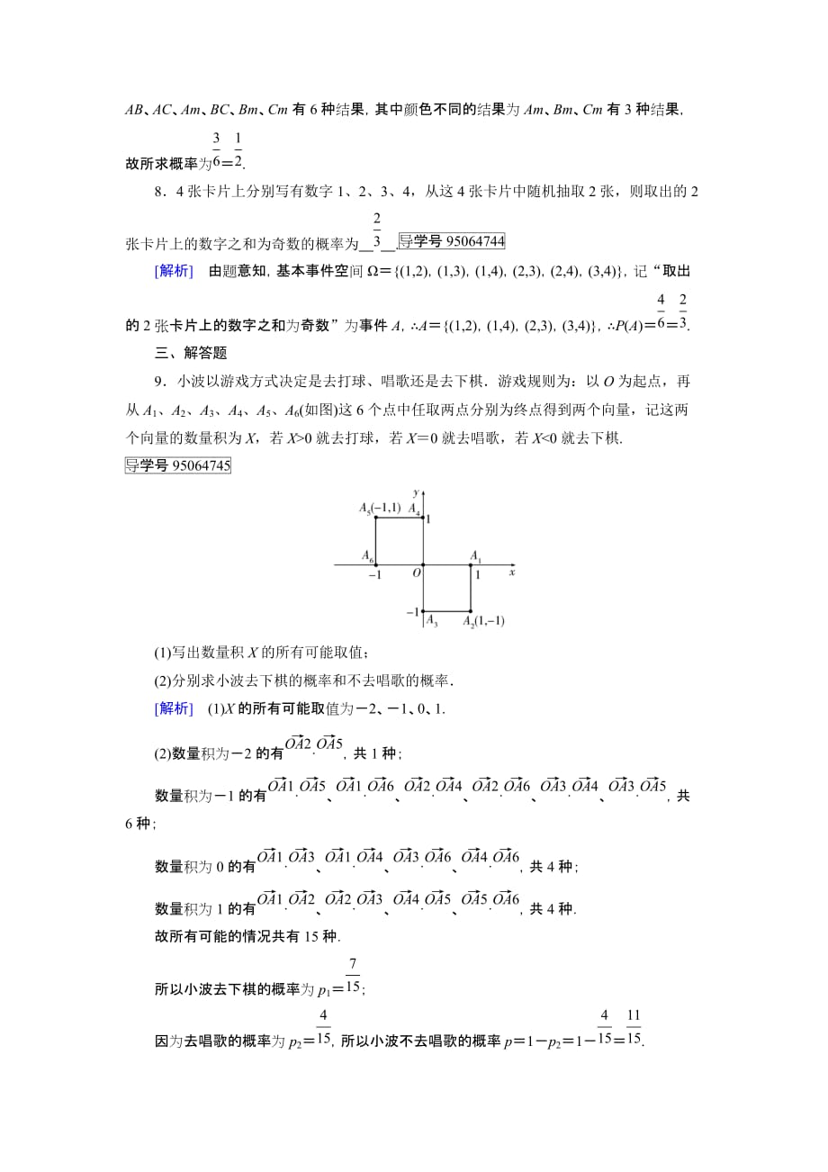 （教育精品）【文档】《古典概型》练习题1（数学人教a必修三）_第3页