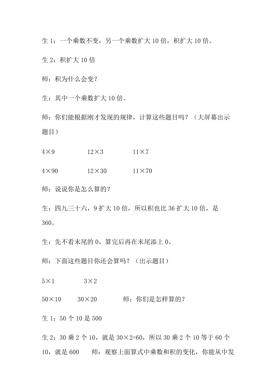 数学北师大三年级下册《找规律》教学设计_第3页